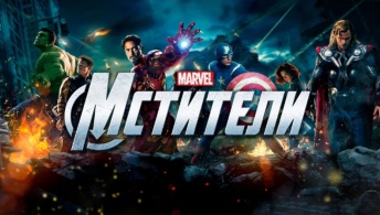 Мстители