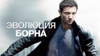 Эволюция Борна