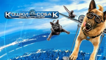 Кошки против собак 2: Месть Китти Галор