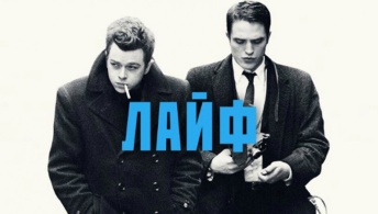 Лайф