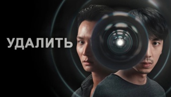 Удалить Удалить