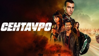 Гонщик / Сентауро