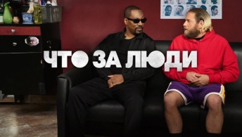 Что за люди
