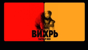 Вихрь Вихрь