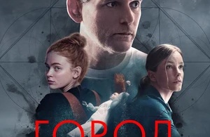 Город страха