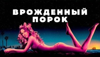 Врожденный порок