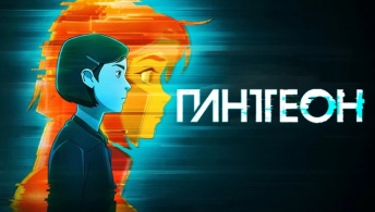 Пантеон