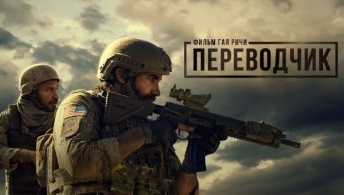 Переводчик