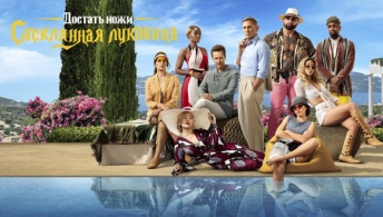Достать ножи 2: Стеклянная луковица