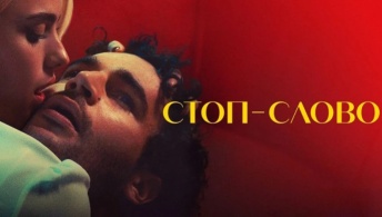 Стоп-слово