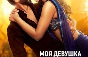 Моя девушка робот
