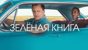 Зеленая книга