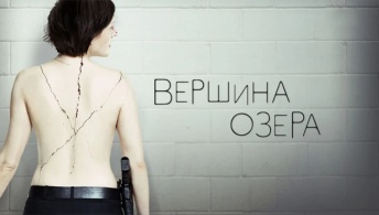 Вершина озера