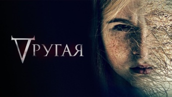 Другая