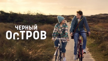 Чёрный остров