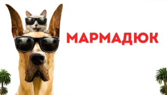 Мармадюк