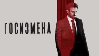 Госизмена