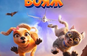 Пушистый вояж