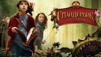 Спайдервик: Хроники