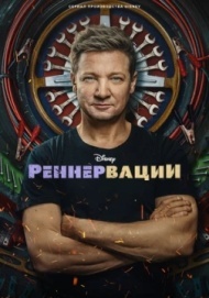 Реннервации Реннервации