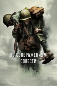 По соображениям совести По соображениям совести