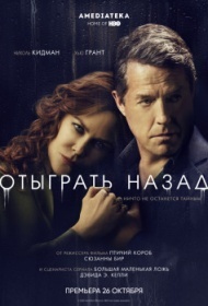 Отыграть назад Отыграть назад