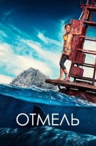 Отмель Отмель