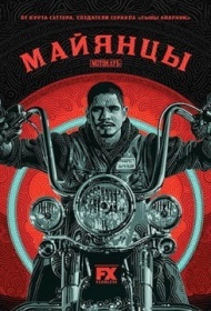 Майянцы Майянцы