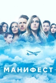 Манифест Манифест