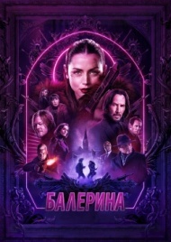 Балерина Балерина