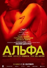 Альфа Альфа