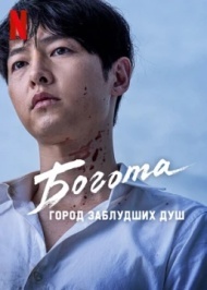 Богота Богота