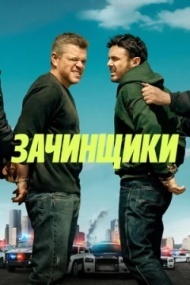 Зачинщики Зачинщики