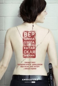 Вершина озера 1 сезон Вершина озера 1 сезон