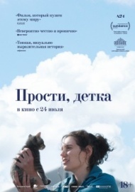 Прости, детка Прости, детка