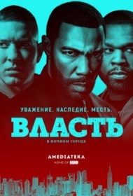Власть в ночном городе Власть в ночном городе