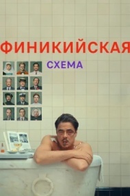 Финикийская схема Финикийская схема