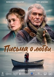 Письма о любви Письма о любви
