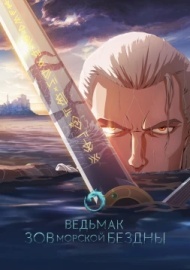 Ведьмак: Сирены глубин Ведьмак: Сирены глубин